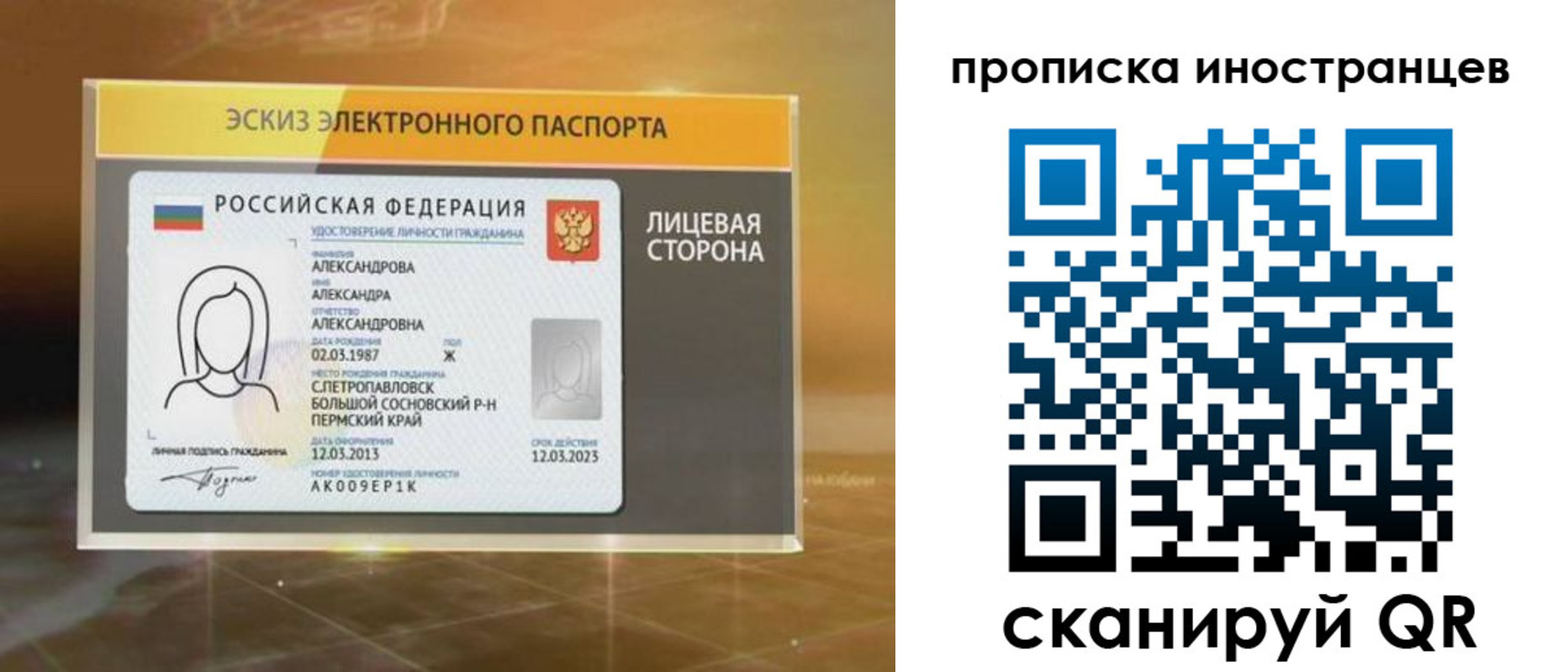 прописка 2025 в Заволжье