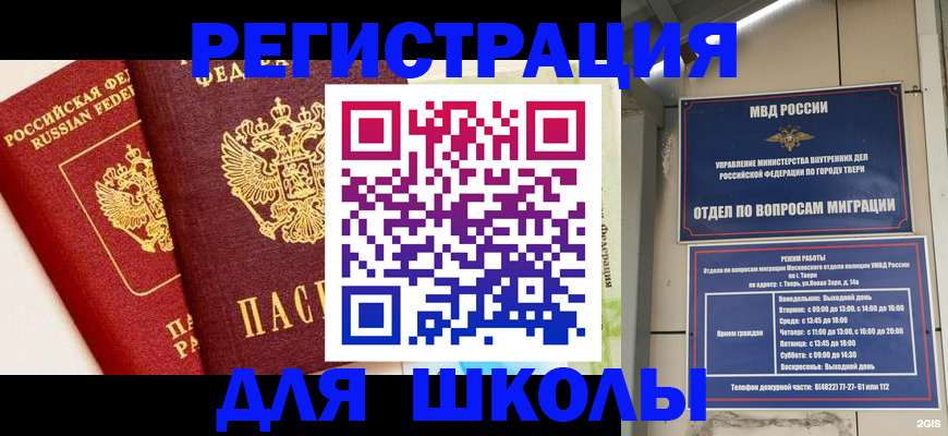 прописка для кредита в Заволжье